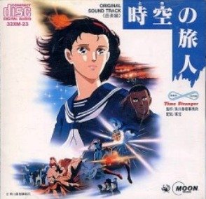 竹内まりや / 時空の旅人 オリジナルサウンドトラック CD Amazon.co.jp: CD 時空の旅人 オリジナルサウンドトラック 竹内まりや